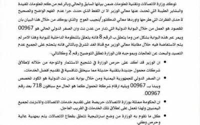 وزارة الاتصالات تحسم الجدل وتصدر بيانا توضيحيا بشأن الصفر الدولي