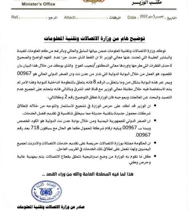 وزارة الاتصالات تحسم الجدل وتصدر بيانا توضيحيا بشأن الصفر الدولي