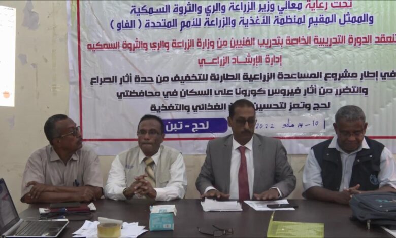 تدشين الدورات التدريبية للمرشدين الزراعيين في محافظتي لحج وتعز
