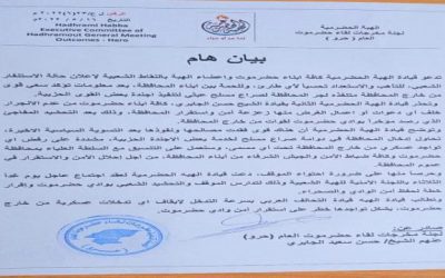 قيادة الهبة الحضرمية تعلن حالة الأستنفار الشعبي بوادي حضرموت