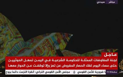 عاجل.. لجنة المفاوضات في حكومة  الشرعية تصدر بيانا تلوح  فيه بالانسحاب من الحوار مع الحوثيين