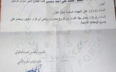 محمد علي معمس  قائدا” لقطاع الخبر لحزام الساحل  أبين