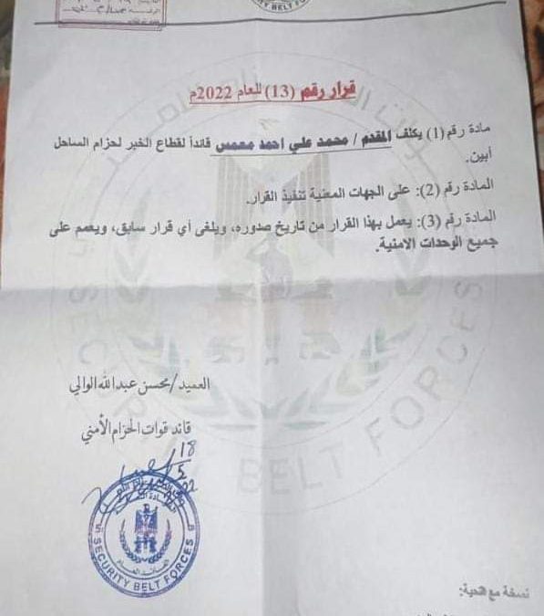 محمد علي معمس  قائدا” لقطاع الخبر لحزام الساحل  أبين
