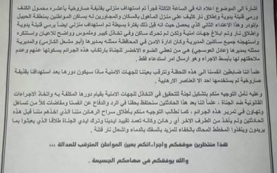 مواطن من لودر يتهم أبو مشعل ومدير عام لودر بالتهاون مع جناة معروفين بضرب بصاروخ B.10  وقنبلة يدوية مصحوب باطلاق نار كثيف
