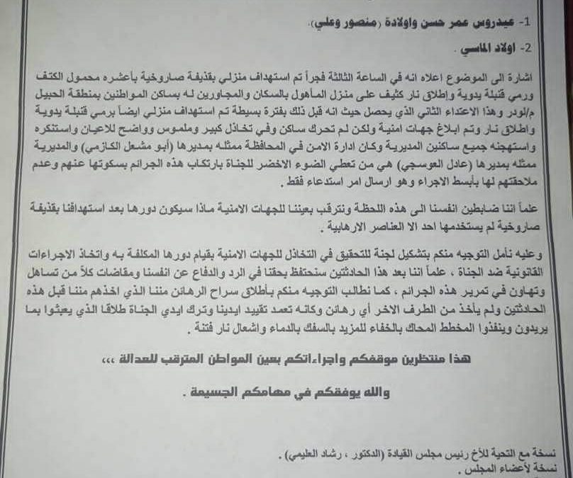 مواطن من لودر يتهم أبو مشعل ومدير عام لودر بالتهاون مع جناة معروفين بضرب بصاروخ B.10  وقنبلة يدوية مصحوب باطلاق نار كثيف