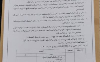 وزير الصحة يبشر باعتماد الحكومة موازنة سنوية لمستشفى عدن العام واستكمال مشروع مستشفى ومركز السرطان بحضرموت
