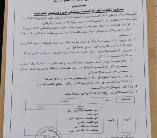 وزير الصحة يبشر باعتماد الحكومة موازنة سنوية لمستشفى عدن العام واستكمال مشروع مستشفى ومركز السرطان بحضرموت