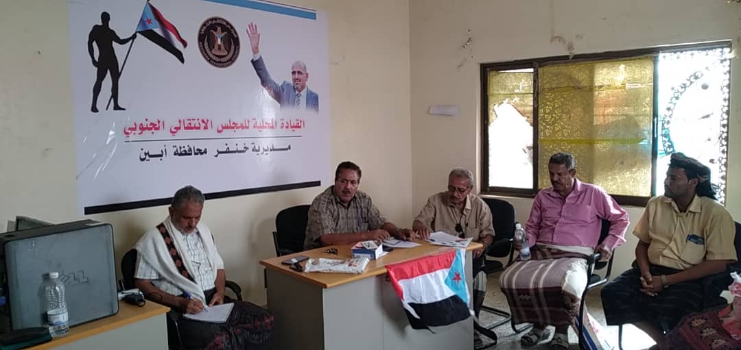 تنفيذية انتقالي خنفر تعقد اجتماعها الدوري وتصادق على إضافة 8 عضوات للقيادة المحلية بالمديرية