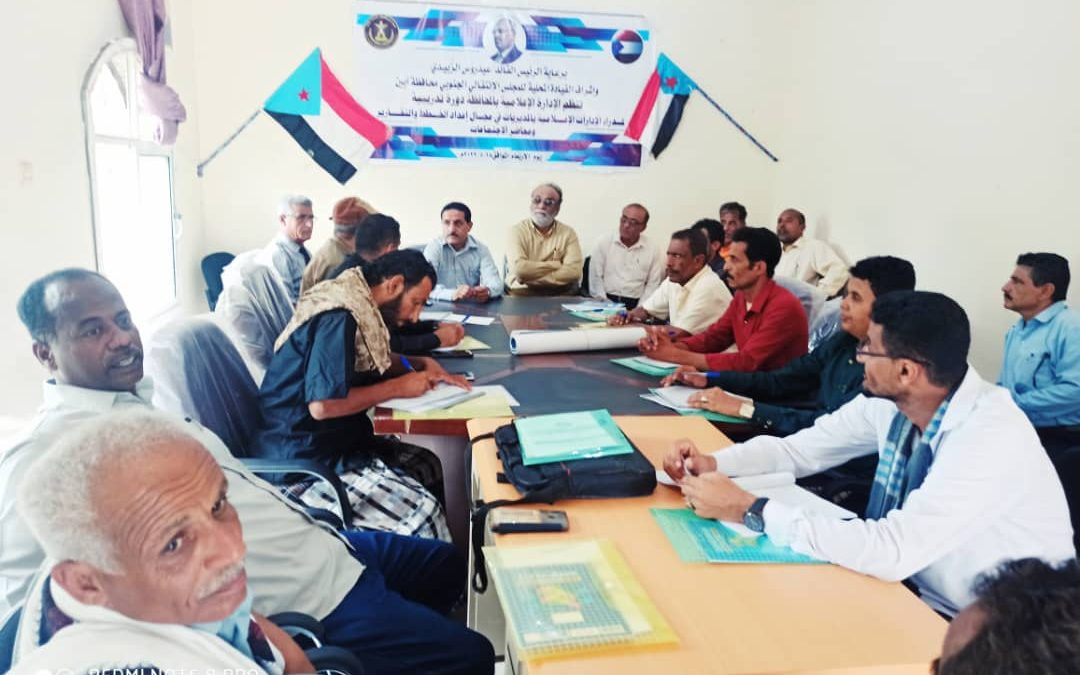الإدارة الاعلامية بانتقالي ابين تنظم دورة تدريبية لمدراء الادارات الإعلامية في المديريات في مجال إعداد الخطط والتقارير