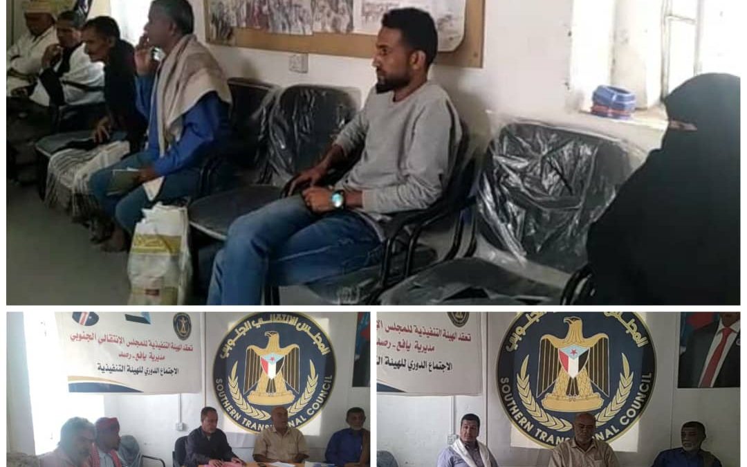 الهيئة التنفيذية لانتقالي يافع رصد تعقد اجتماعها الدوري الثاني لشهر مايو