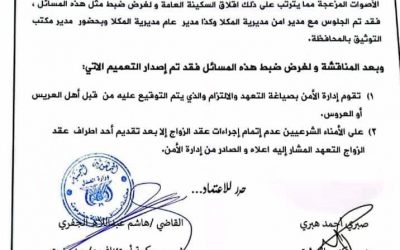 قاضي يصدر تعميمًا لرؤساء أقلام التوثيق والمحاكم الابتدائية بشأن هذا الأمر