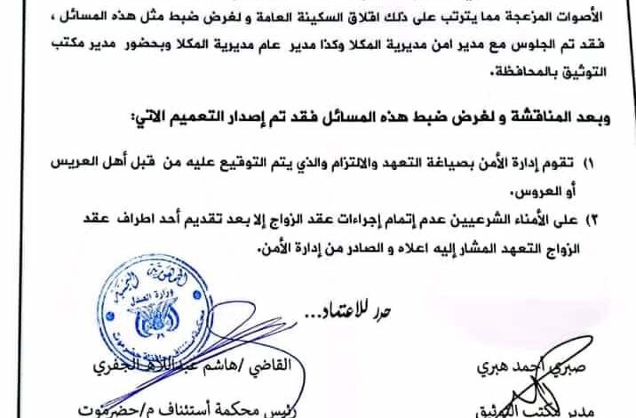 قاضي يصدر تعميمًا لرؤساء أقلام التوثيق والمحاكم الابتدائية بشأن هذا الأمر