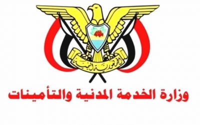 الخدمة المدنية تعلن عن بدء إطلاق العلاوات السنوية لموظفي الدولة للأعوام 2014- 2020م