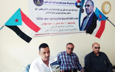 دائرة الثقافة والإعلام بمنسقية جامعة أبين تنظم ندوة ثقافية بعنوان ( الدحيف _ تراث شقرة)