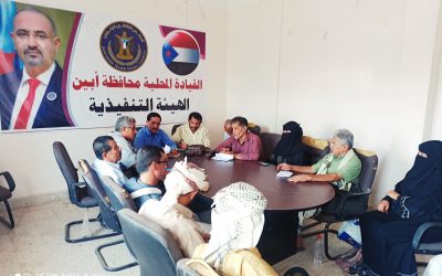 تنفيذية انتقالي أبين تعقد اجتماعها الدوري وتناقش التقرير السياسي والاقتصادي