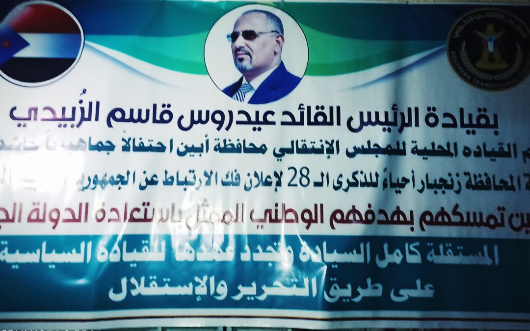 نقابة المعلمين والتربويين الجنوبيين بابين تدعو منتسبيها لحضور فعالية الذكرى 28 لإعلان فك الارتباط بالعاصمة زنجبار