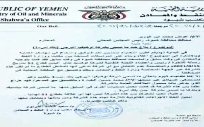 وثيقة تكشف نهب قيادات إخوانية لنفط شبوة