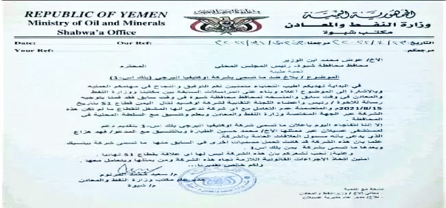 وثيقة تكشف نهب قيادات إخوانية لنفط شبوة