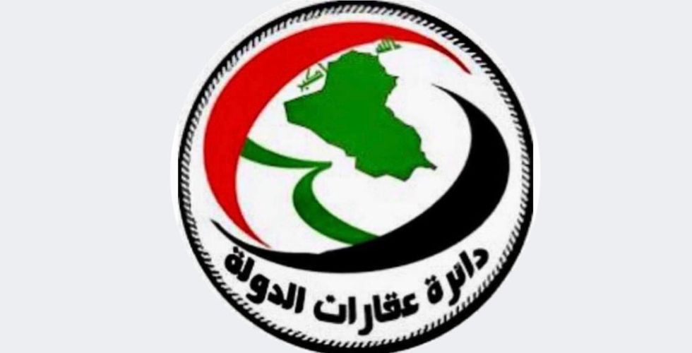 العراق.. استعادة 453 عقاراً إلى أملاك الدولة