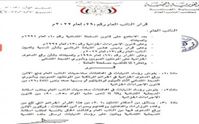 النائب العام يصدر قرار هام