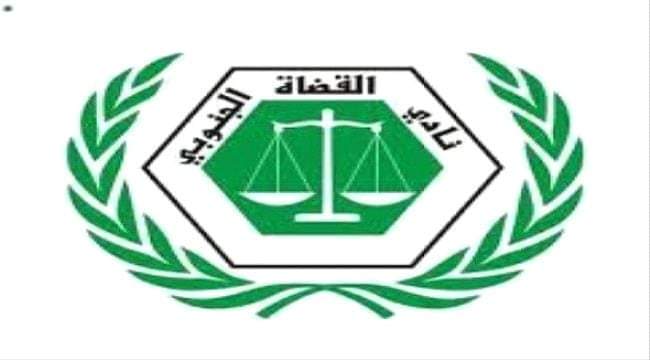 نادي قضاة الجنوبي يقرر تعليق الإضراب 60 يوما
