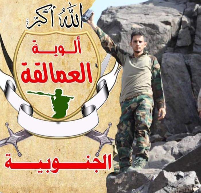 ألوية العمالقة الجنوبية.. المعنى الحقيقي للقوة التي لا تُقهَر