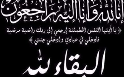 المحامي مازن اليوسفي مدير عام خنفر  يبعث رسالة تعزية ومواساة إلى مدير إدارة المياه في المديرية في وفاة شقيقه