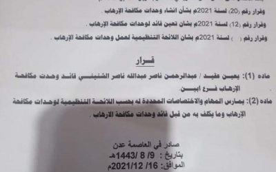 عبد الرحمن الشنيني قائداً  لوحدة مكافحة الإرهاب فرع محافظة  أبين