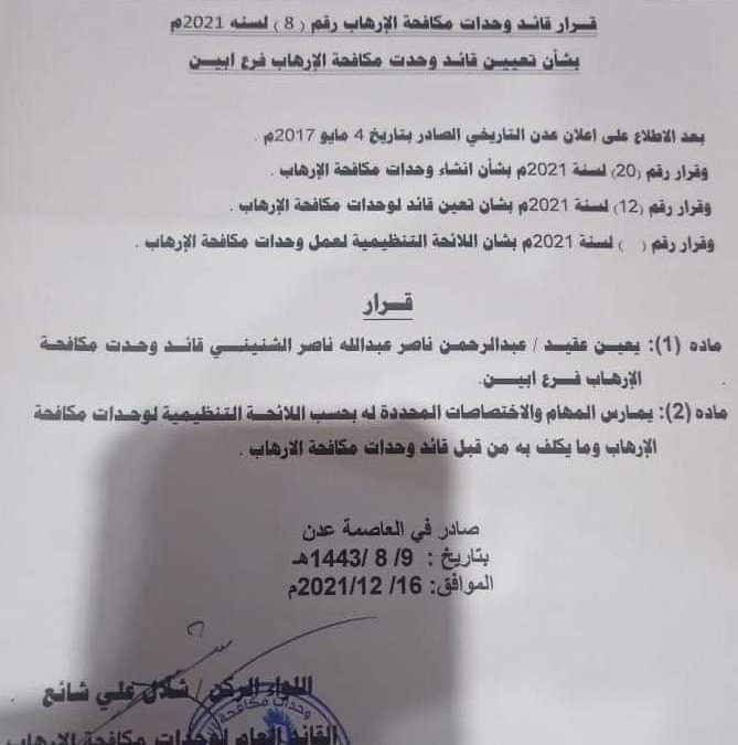 عبد الرحمن الشنيني قائداً  لوحدة مكافحة الإرهاب فرع محافظة  أبين