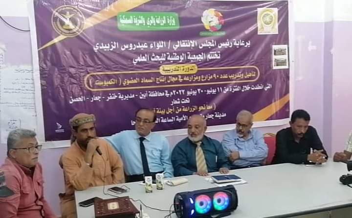 المحامي مازن اليوسفي مدير عام مديرية خنفر يحضر أختتام الدورة الأولى لإنتاج السماد العضوي الكمبوست في أبين
