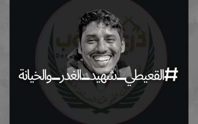 ذكرى استشهاد نبيل القعيطي …ذكرى أليمة في ذاكرة شعب الجنوب