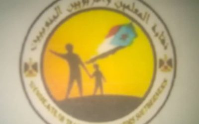 نقابة المعلمين والتربويين الجنوبيين بمديرية زنجبار تبعث برقية تعزية لقبيلة زعبنوت في محافظة المهرة بوفاة الشخصية الاجتماعية سالم تامور جرمام