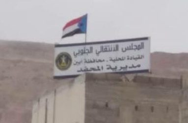 انتقالي المحفد بأبين يصدر بيان هام ويحذر من التجنيد المشبوه للشباب بالمديرية