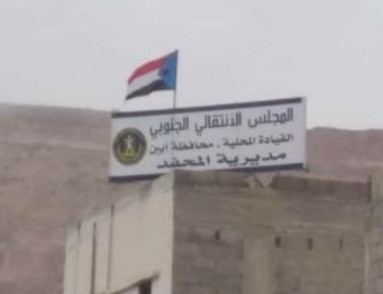 انتقالي المحفد بأبين يصدر بيان هام ويحذر من التجنيد المشبوه للشباب بالمديرية