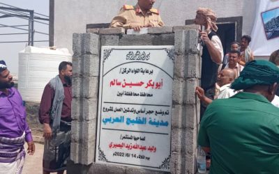 محافظ أبين يضع حجر الأساس لأكبر مشروع أستثماري في محافظات أبين  عدن . لحج