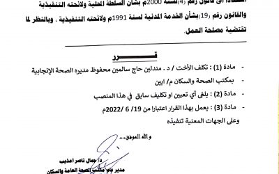 مدير عام مكتب الصحة يصدر قرار بتكليف مديرة للصحة الانجابية بمكتب الصحة بابين