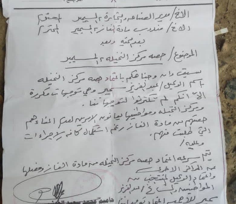 لحج.. أهالي النخيلة بالمسيمير يطالبون ﺑﺤﺼﺘﻬﻢ ﻣﻦ ﺍﻟﻐﺎﺯ المنزلي عبر مندوبهم عبدالعزيز سمير