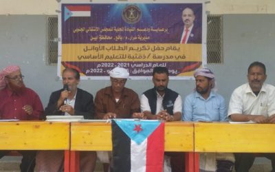 برعاية إنتقالي سرار .. حفل تكريم لأوائل الطلاب والطالبات بمدرسة “ذمثبة” بيافع سرار