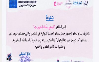 الشاعر بسام الحروري يتلقى دعوة من المغرب لاستلام جائزته الدولية