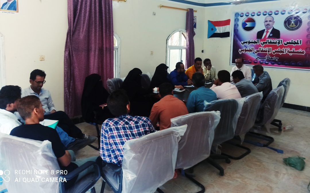 الهيئة التنفيذية لمنسقية المجلس الانتقالي بجامعة أبين تعقد اجتماعها الدوري وتتخذ جملة من القرارات*