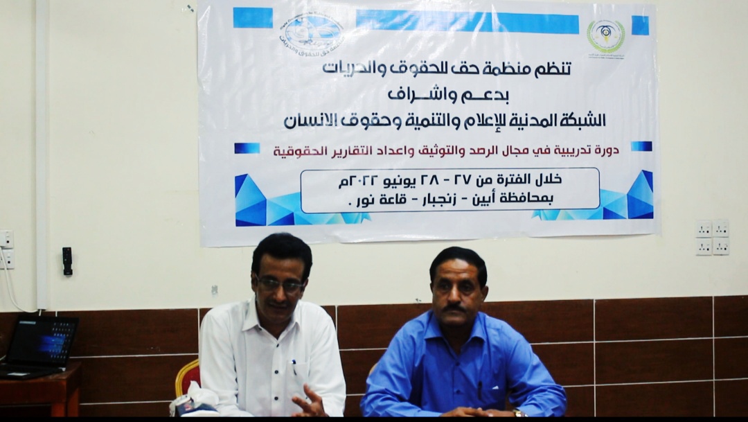 بحضور رئيس انتقالي أبين منظمة حق للحقوق والحريات تنظم دورة تدريبية في مجال الرصد والتوثيق