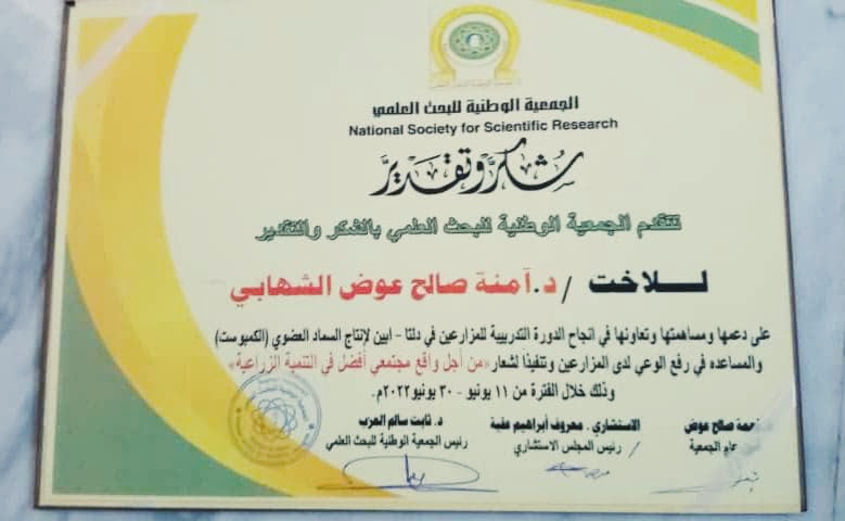 الجمعية الوطنية للبحث العلمي تكرم المشرف العام للمجلس التنسيقي الاعلى لمنظمات المجتمع المدني بمحافظة أبين