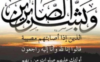 مدير عام مديرية خنفر “اليوسفي” يبعث رسالة تعزية ومواساة لاولاد منصور دوعن في وفاة والدتهم