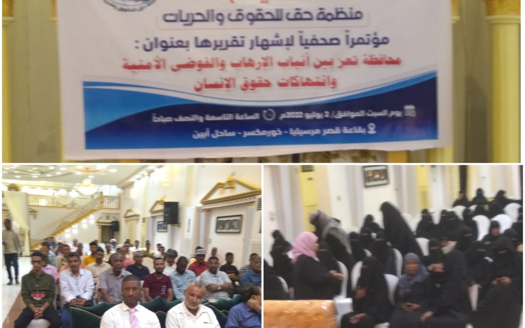 ( منظمة ” حق ” تشهر تقريرها الصحفي عن جرائم الإرهاب والفوضى الأمنية والانتهاكات في محافظة تعز)