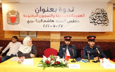 البحرين.. تناقش العقوبات البديلة والسجون المفتوحة