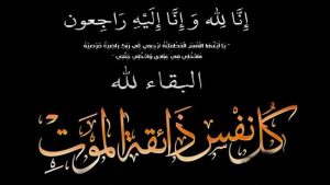 وكيل وزارة الصحة د .الشبحي يعزي زميله د. مزيدة بوفاة والده
