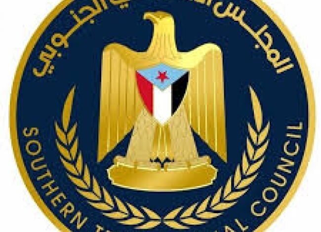 الانتقالي يوجه رسالة جادة لقوى الاحتلال والإرهاب
