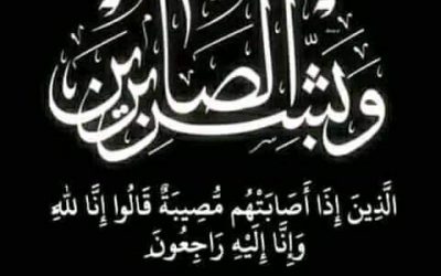 مدير عام خنفر مديرية “اليوسفي” يبعث رسالة تعزية ومواساة في وفاة العميد الركن محسن حيدره الوعيل