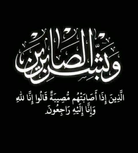 مدير عام خنفر مديرية “اليوسفي” يبعث رسالة تعزية ومواساة في وفاة العميد الركن محسن حيدره الوعيل