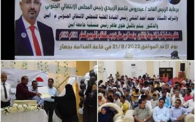 برعاية الرئيس  عيدروس. حفل توديعي لخريجي الدفعة الأولى من كلية الشريعة والقانون بجامعة أبين
